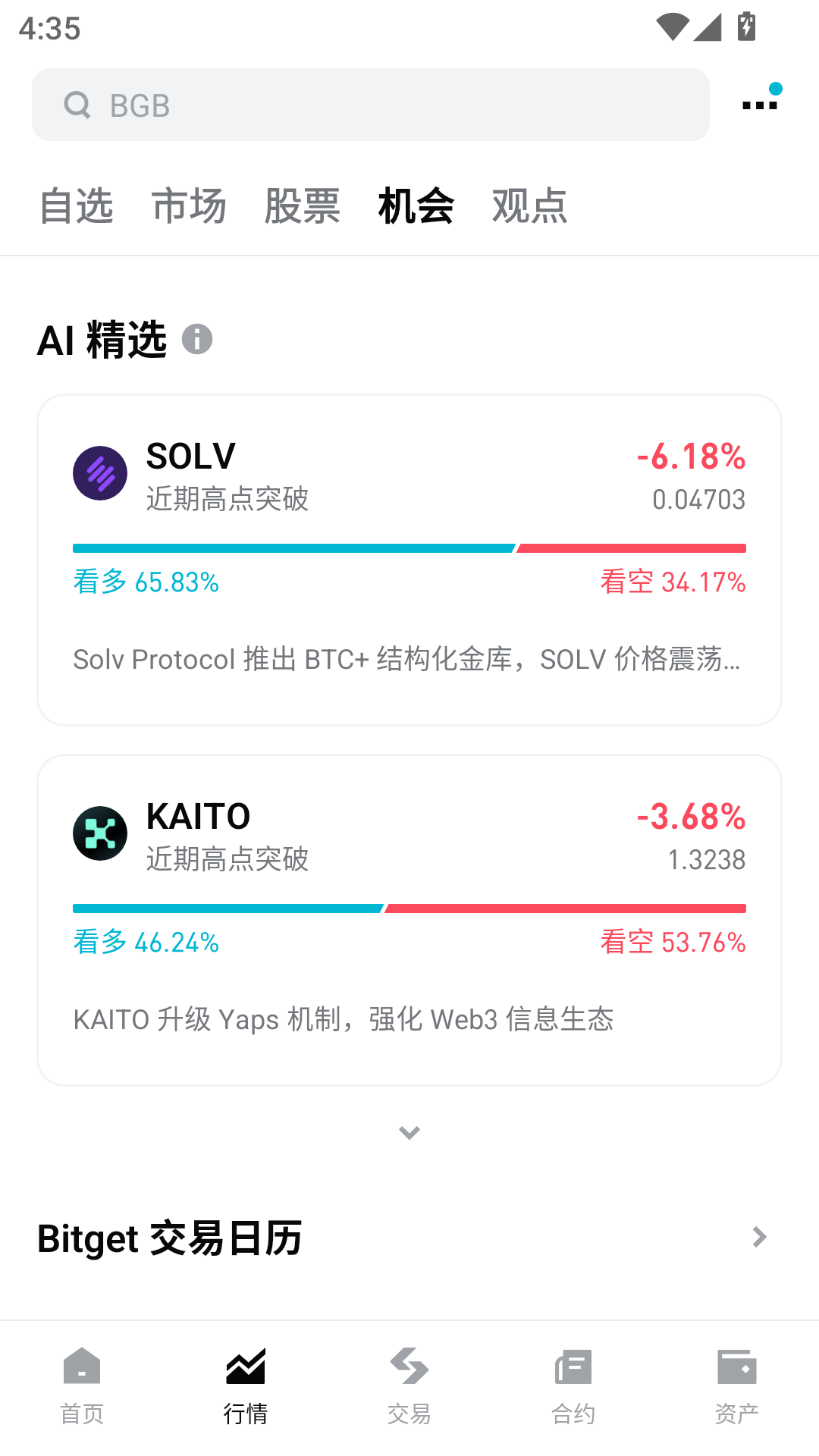 币记交易所APP官网下载