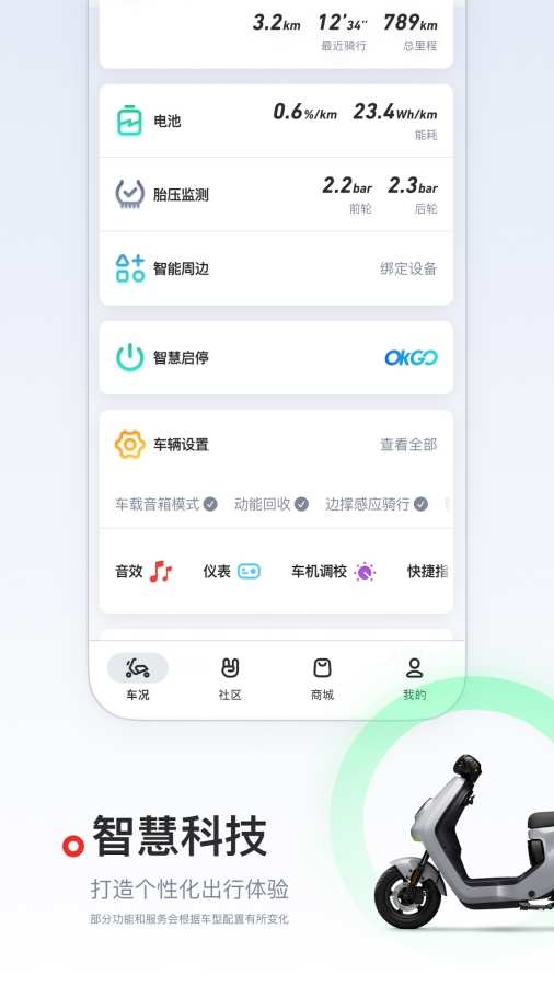 小牛电动车app下载安装最新版