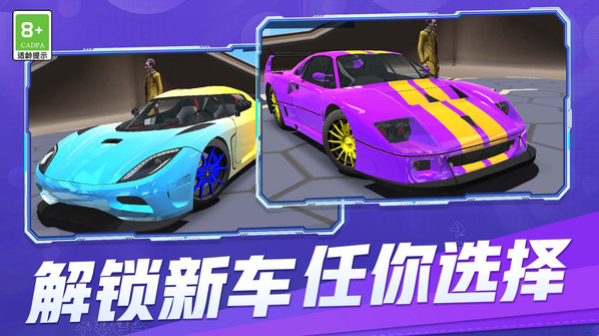 极速征服下载手游