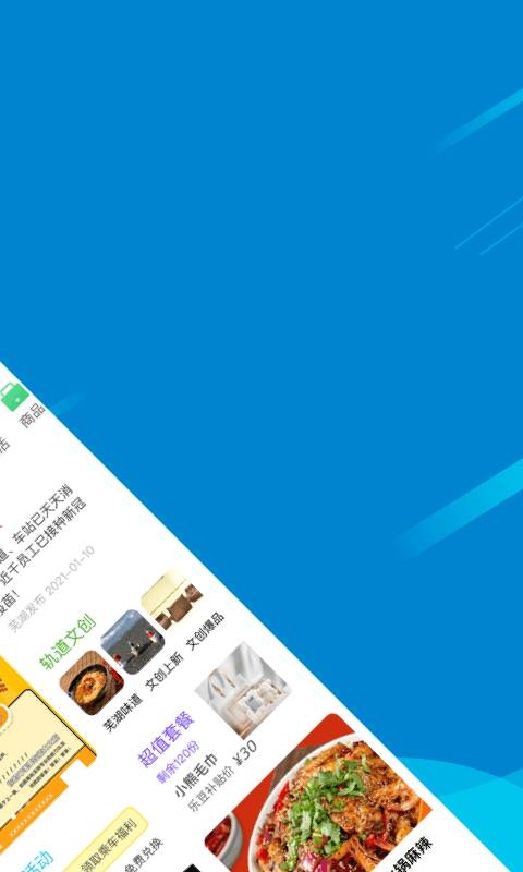 芜湖轨道app下载