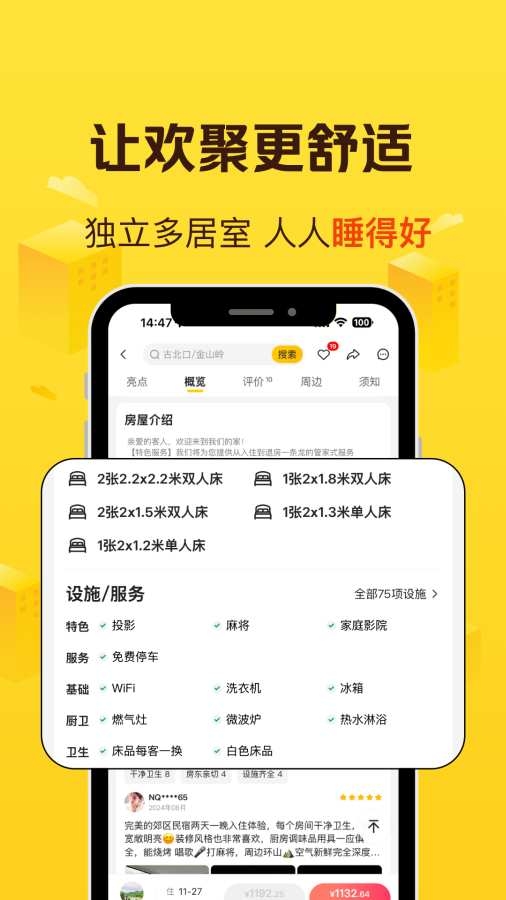 美团民宿app下载官网最新版