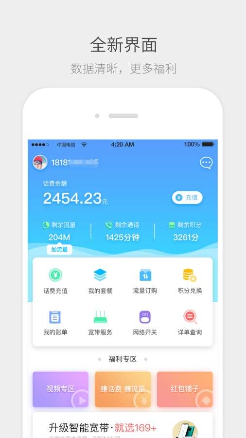 四川电信app下载官方下载最新版