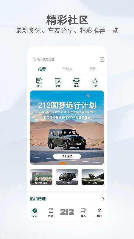 212越野车app