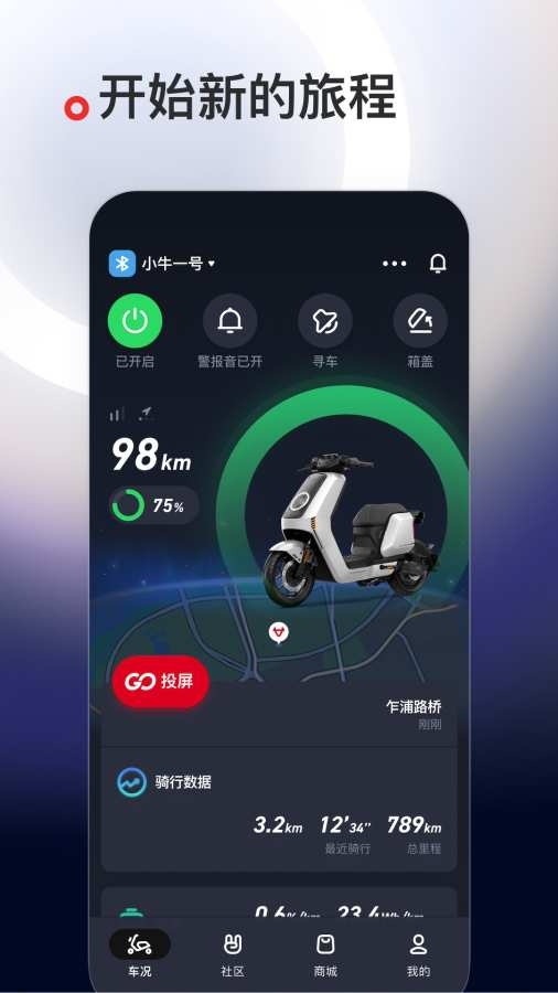 小牛电动车app下载安装最新版