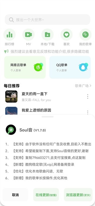 soul音乐永久免费版