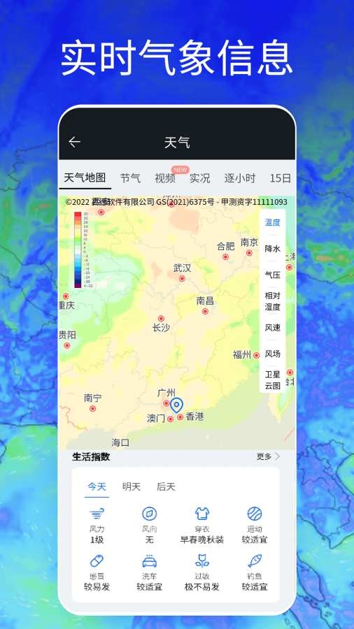 Windy天气云图app下载