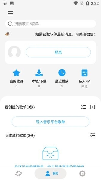 微音乐app最新版本下载