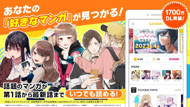 GANMA漫画汉化版