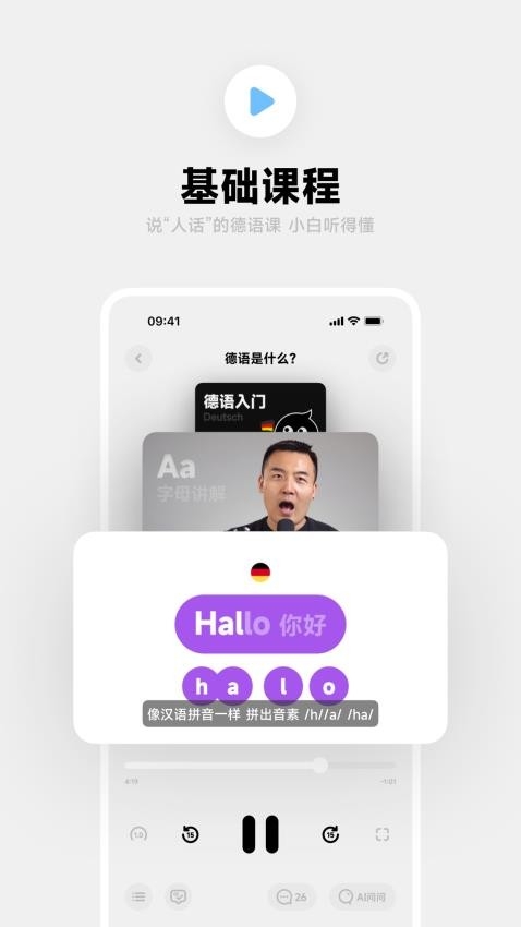 冲鸭德语app免费下载