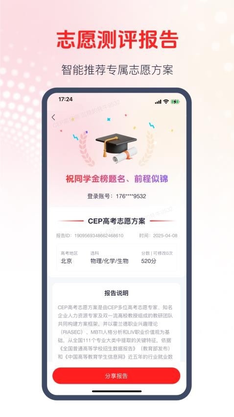 CEP志愿专家app下载