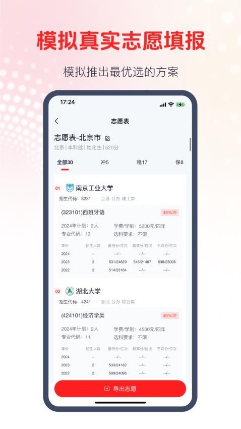 CEP志愿专家app下载