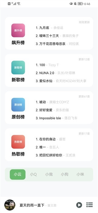 soul音乐永久免费版