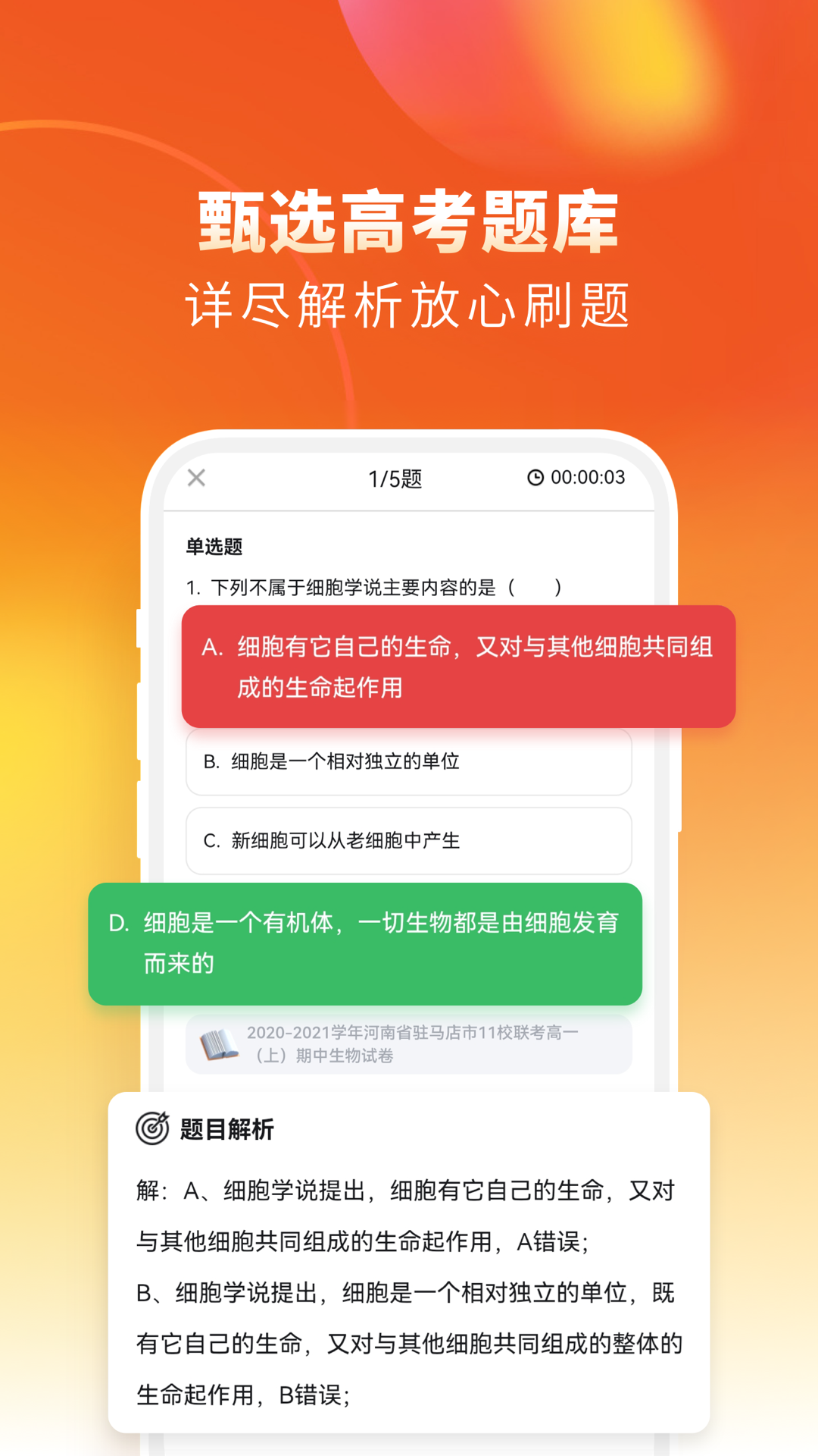 高中生物app下载免费