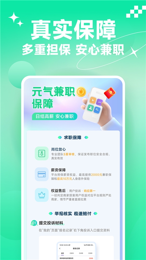 元气兼职app官方正版