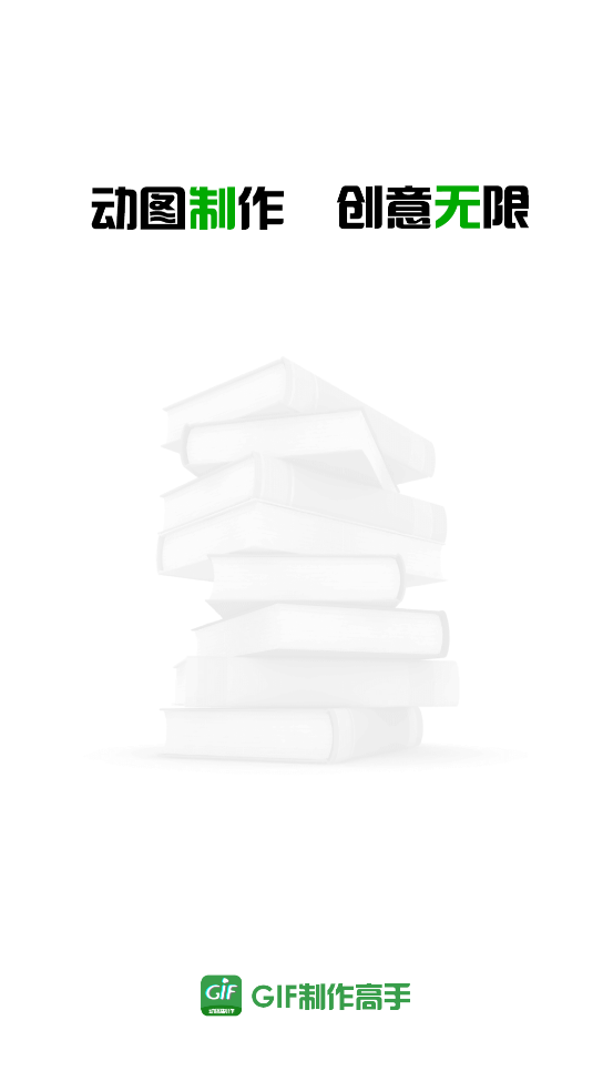 GIF制作高手下载