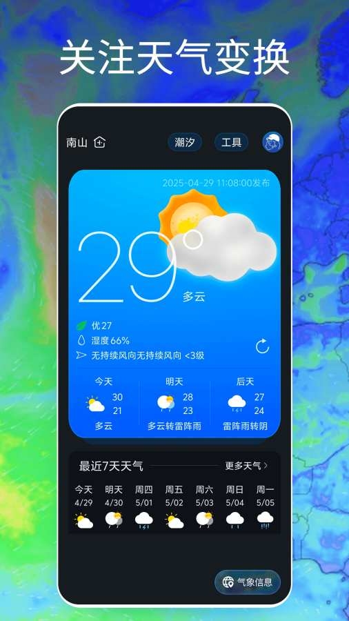 Windy天气云图app下载