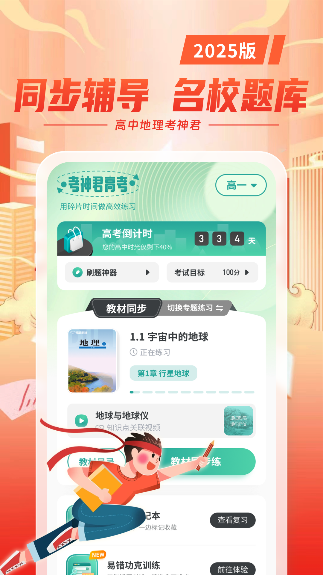 高中地理app高考版
