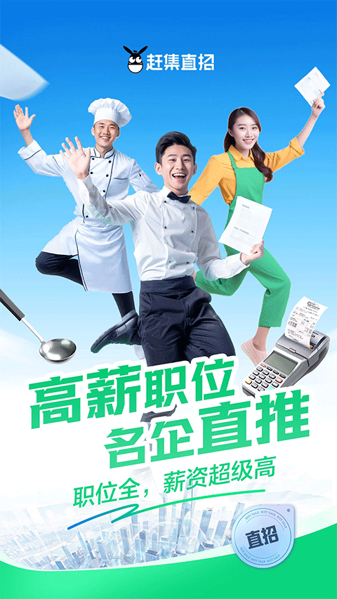 赶集招聘app下载安装