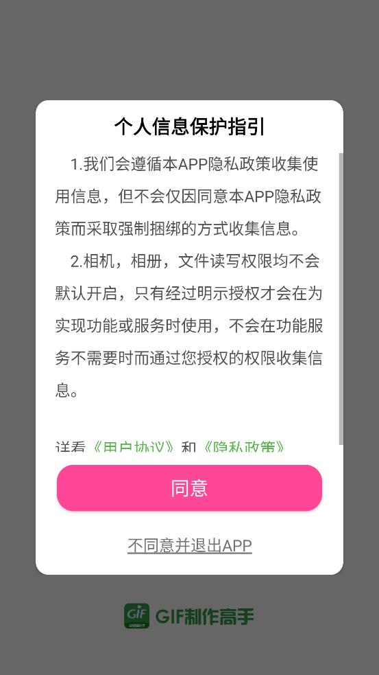 GIF制作高手下载