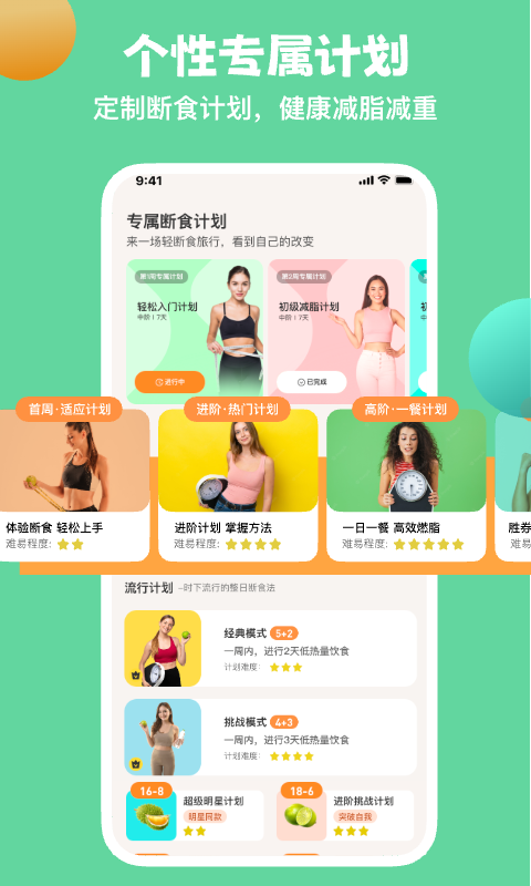 怪兽轻断食免费版下载