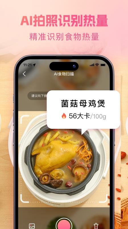 轻食记app