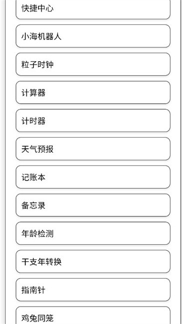 小海工具箱x手机版