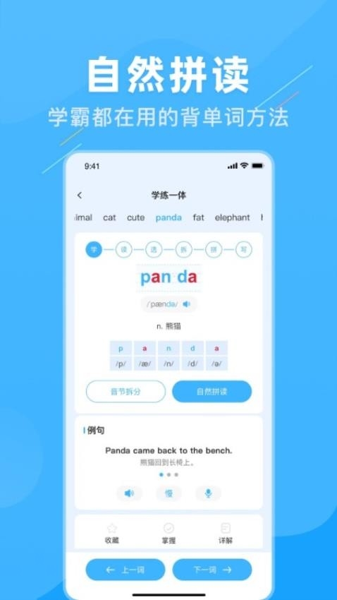 学霸英语app免费下载