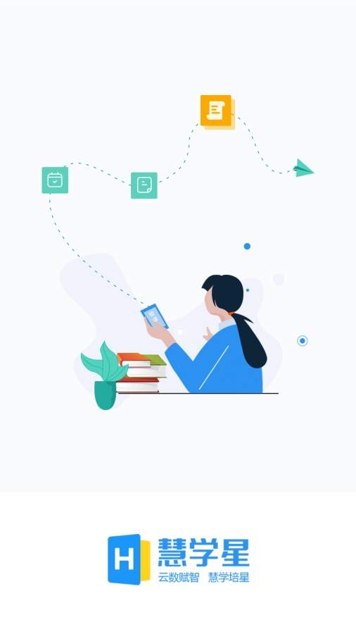 慧学星app官方下载最新版