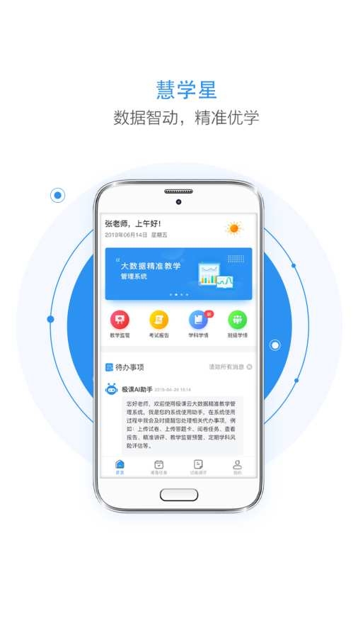 慧学星app官方下载最新版
