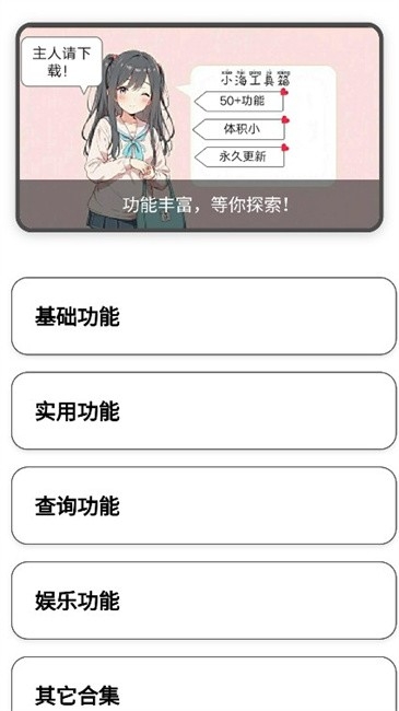 小海工具箱x手机版