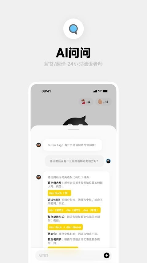 冲鸭德语app免费下载