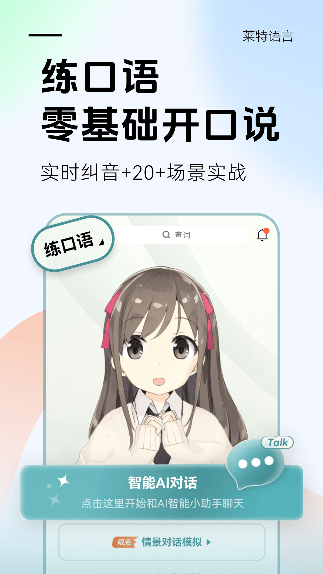 莱特俄语学习背单词app