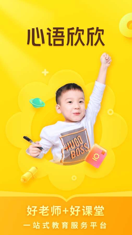 心语欣欣app下载安卓