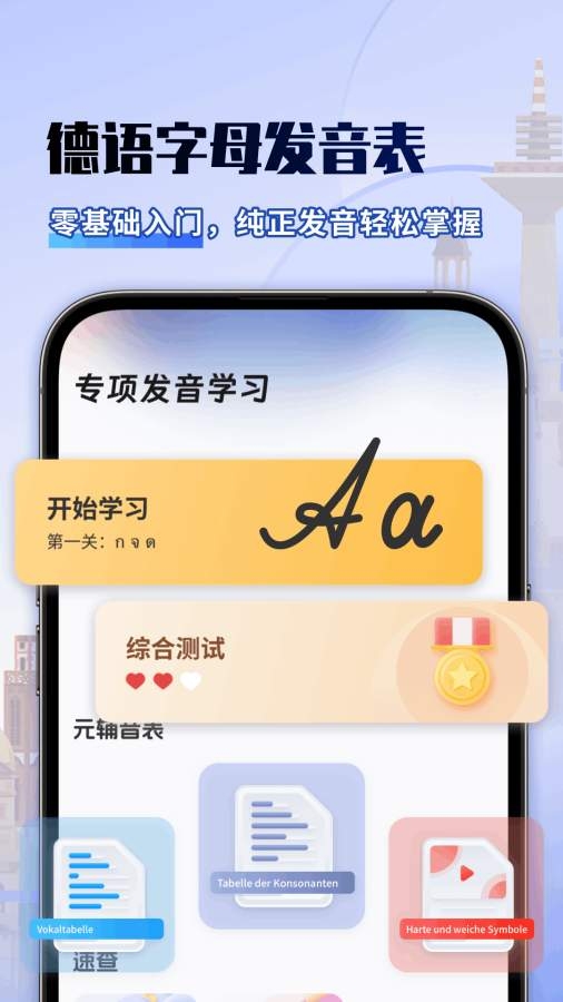 德语翻译助手app