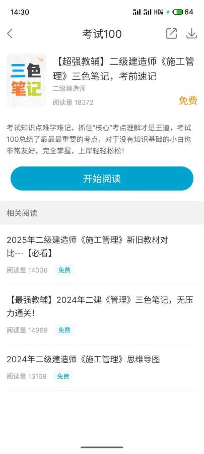 考试100分免费下载