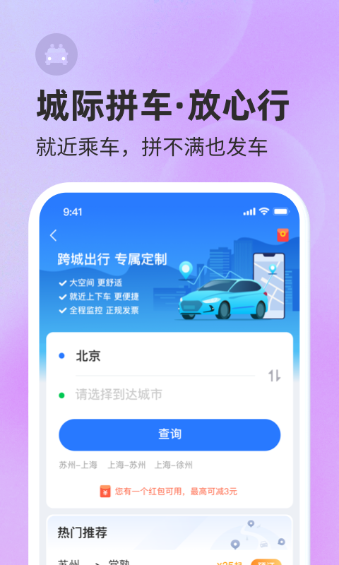 巴士管家汽车票网上订票app
