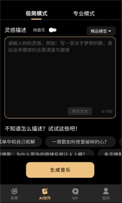 sone ai音乐创作安卓版