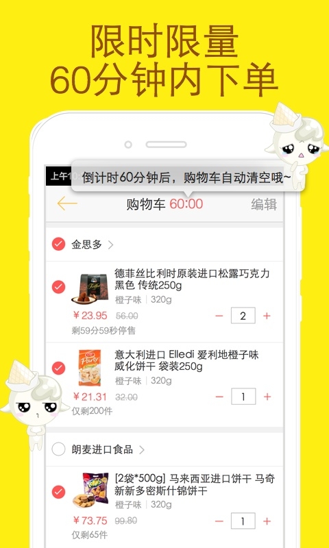 好食期官网下载