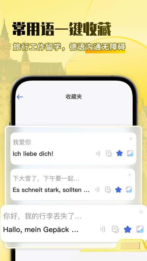 德语翻译助手app