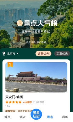 高评扫街榜下载手机版