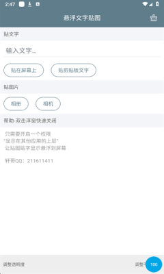 悬浮文字贴图下载安装手机版