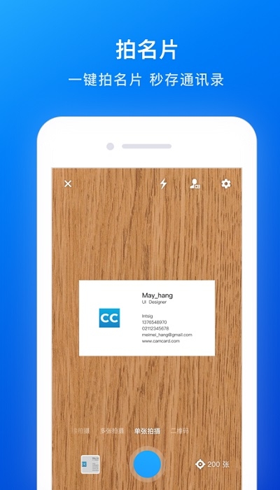 camcard app下载手机最新版