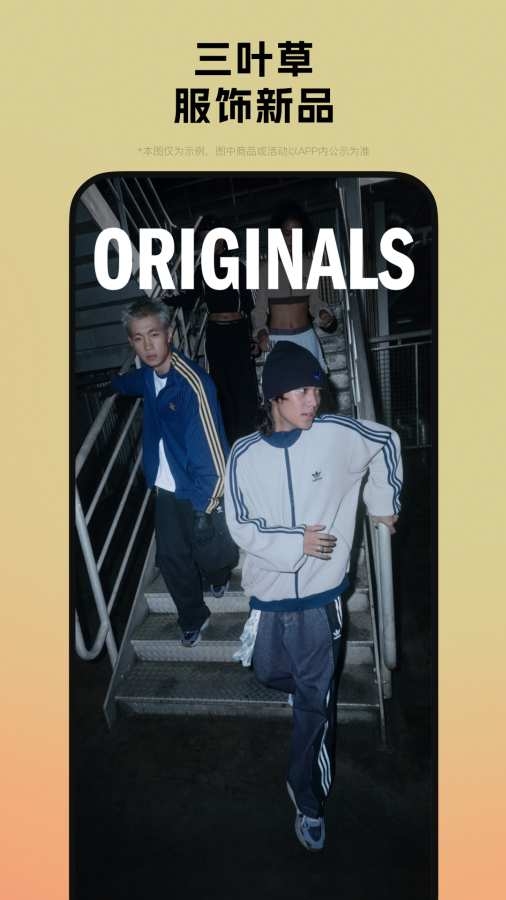 阿迪达斯官网app下载