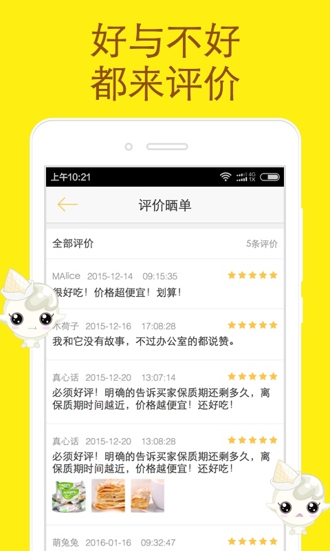 好食期官网下载