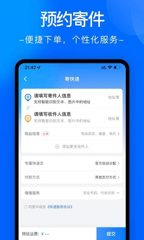 中通快运app官方正版下载