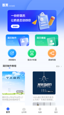 锤子简历官网版