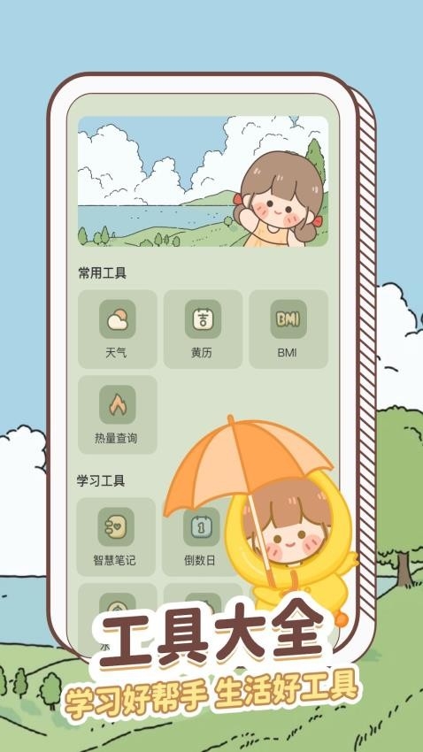 天气通晓app下载安装