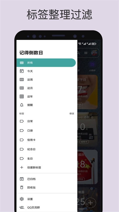 记得倒数日app手机版