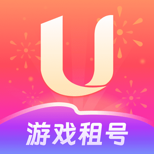 U号租上号器手机版下载