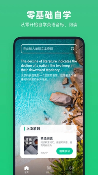 不学英语官方版下载